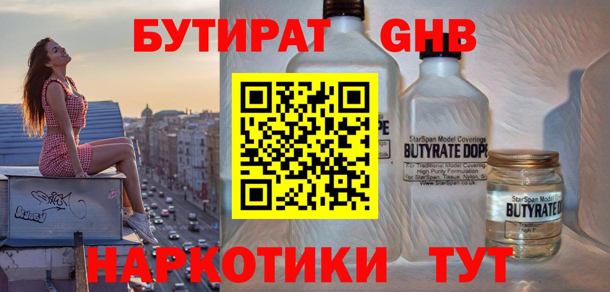 БУТИРАТ буратино Мелеуз