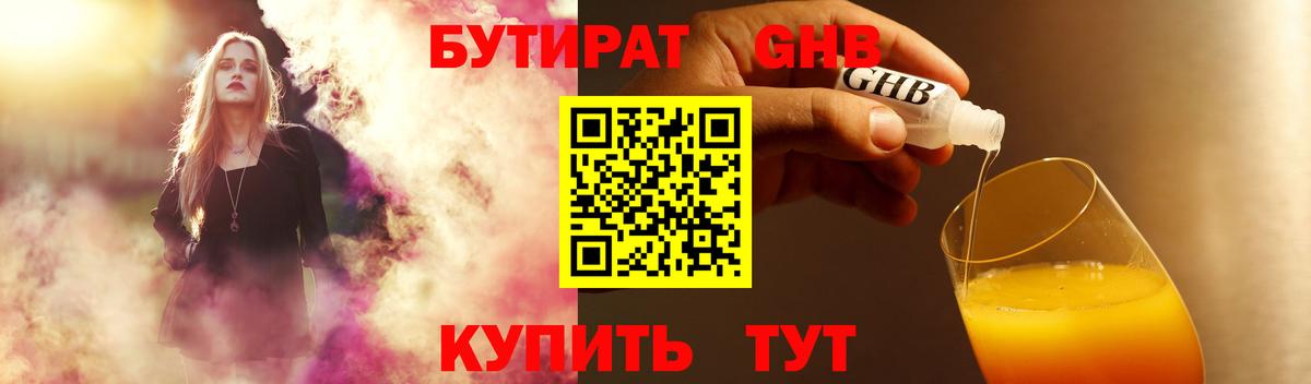 Мелеуз  БУТИРАТ 1.4BDO  Вход с VPN 