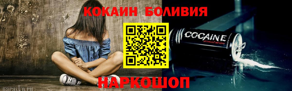 КОКАИН Эквадор  КОКАИН Fish Scale  Вход с VPN  Мелеуз 