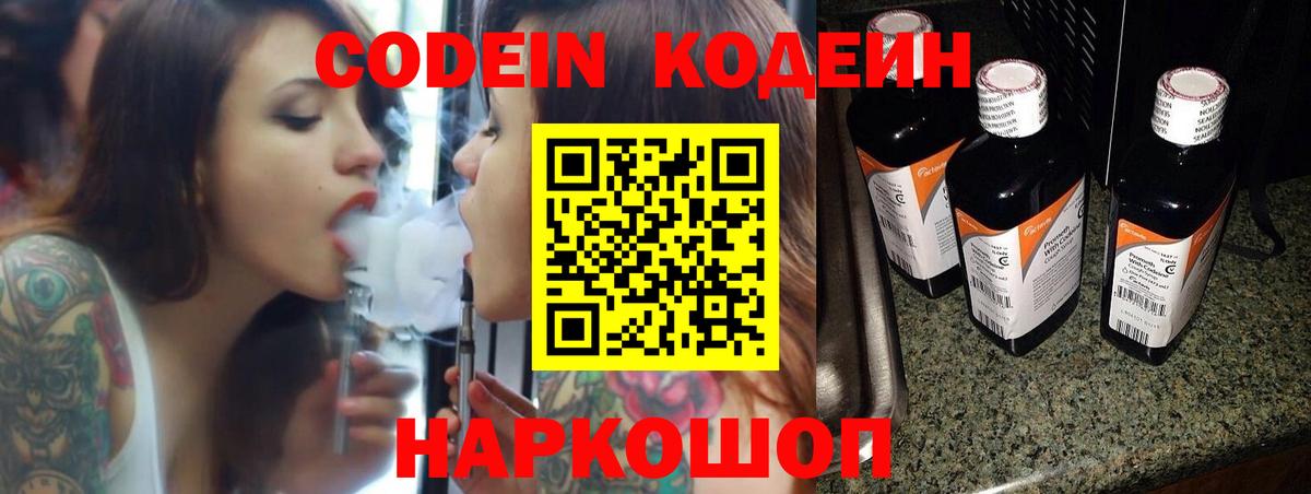 Codein Purple Drank  Вход с VPN  Мелеуз 
