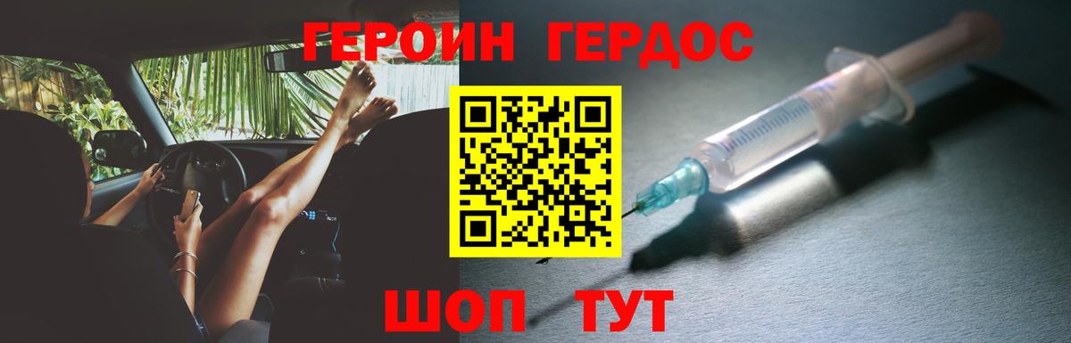 Героин белый Мелеуз
