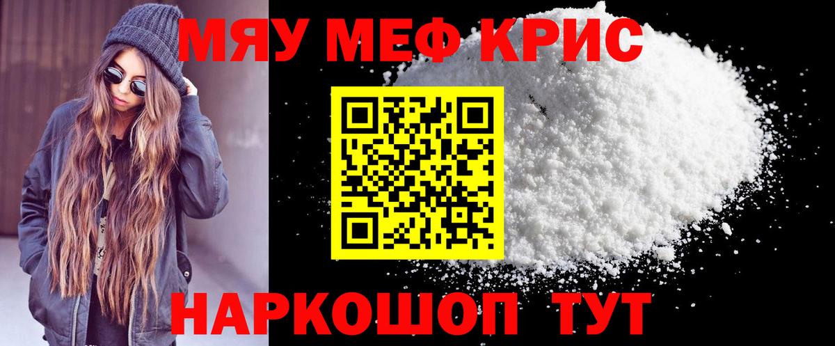Меф кристаллы  Меф мука  Мелеуз  Вход с VPN 