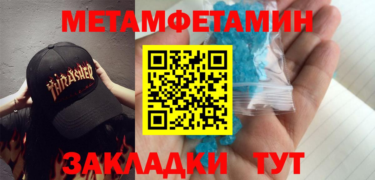 Первитин кристалл  Метамфетамин  Мелеуз  Первитин кристалл  Вход с VPN 